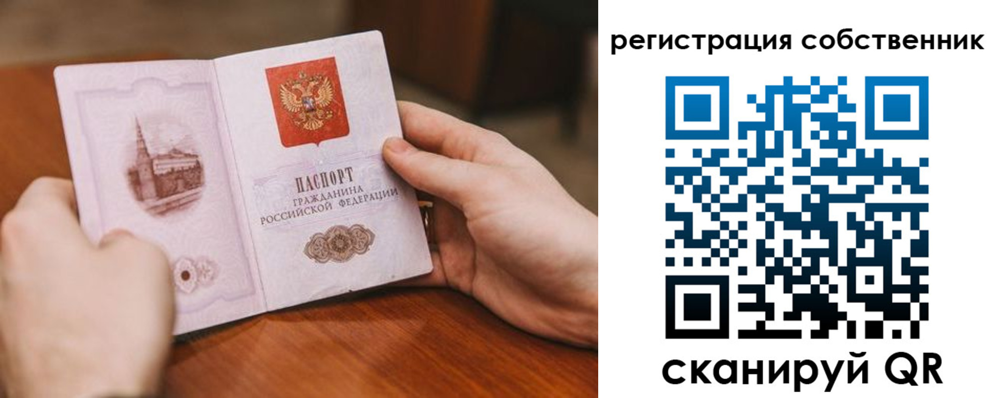 прописка в квартире в Алтайском крае